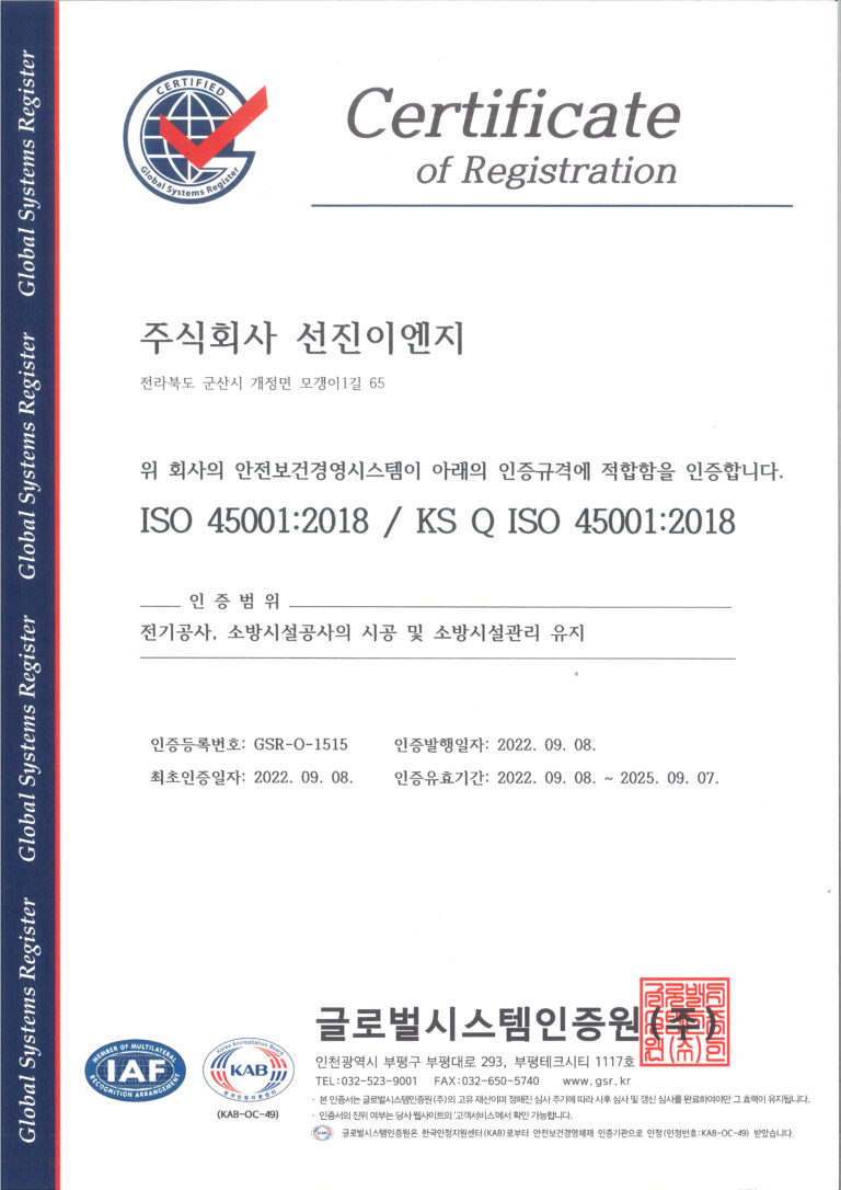 ISO45001 인증서 스캔본
