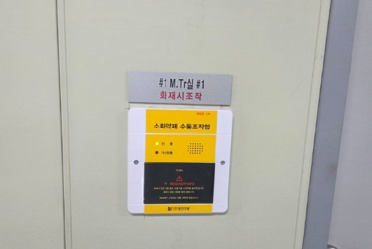 동부안변전소 - 수동조작함