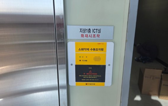 동부안변전소 - 수동조작함