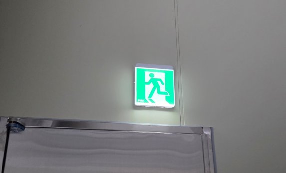동부안변전소 - 피난구유도등